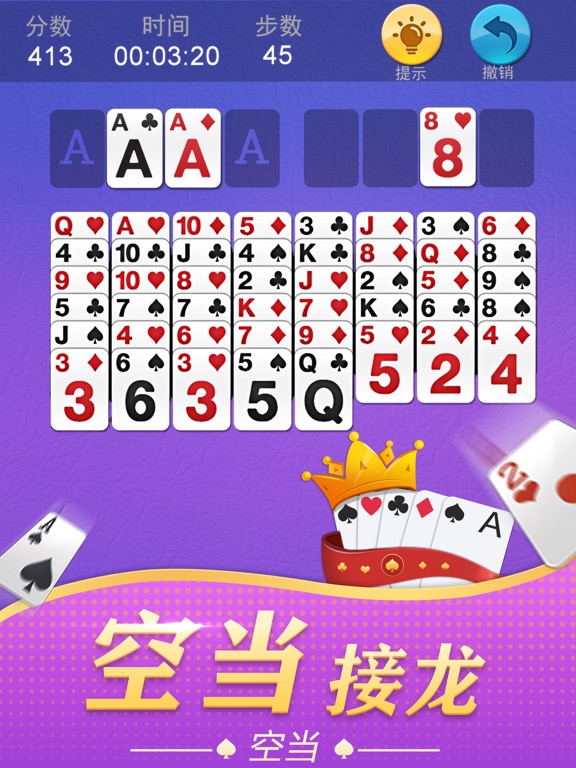 纸牌接龙游戏合集