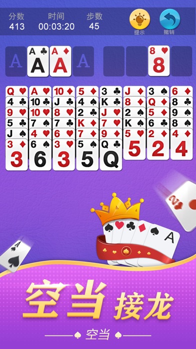 纸牌接龙游戏合集