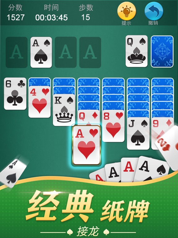 纸牌接龙游戏合集