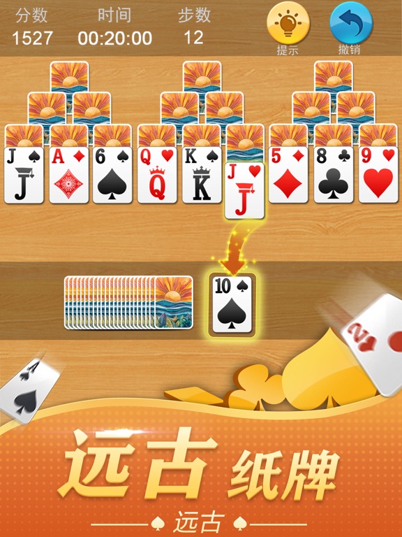 纸牌接龙游戏合集