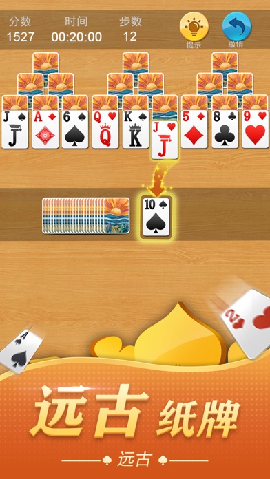 纸牌接龙游戏合集