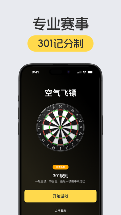 空气飞镖_飞镖体感练习