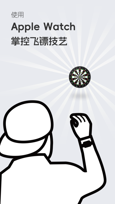 空气飞镖_飞镖体感练习