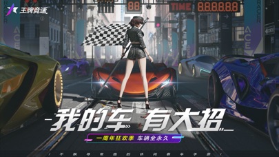 云王牌竞速：开放