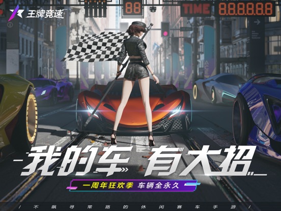 云王牌竞速：开放