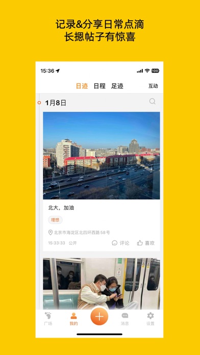日迹_网络闹钟生活记录