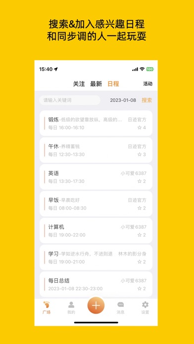 日迹_网络闹钟生活记录