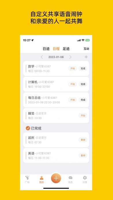 日迹_网络闹钟生活记录