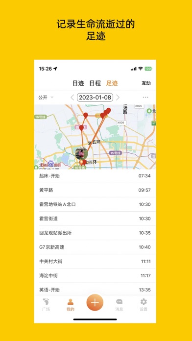 日迹_网络闹钟生活记录