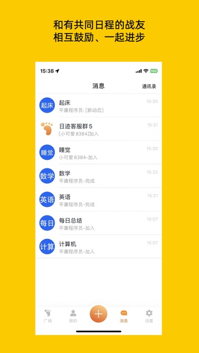 日迹_网络闹钟生活记录