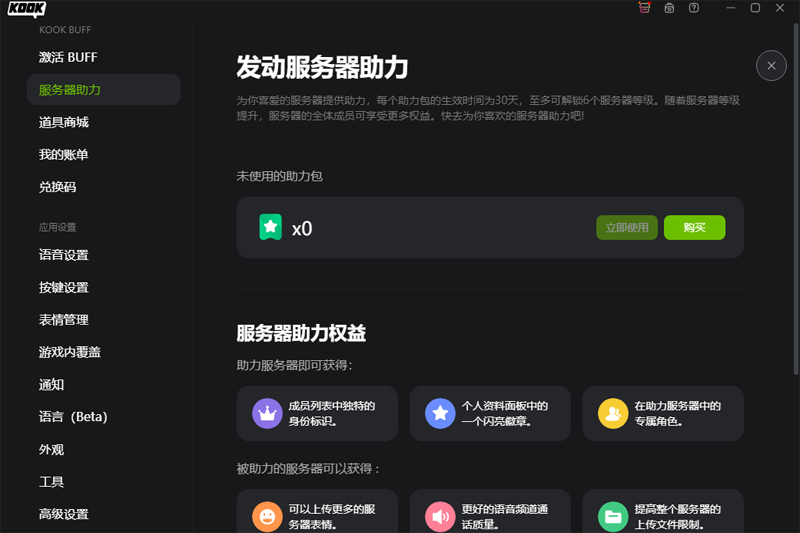 KOOK(开黑啦)PC版下载v0.85.0.0