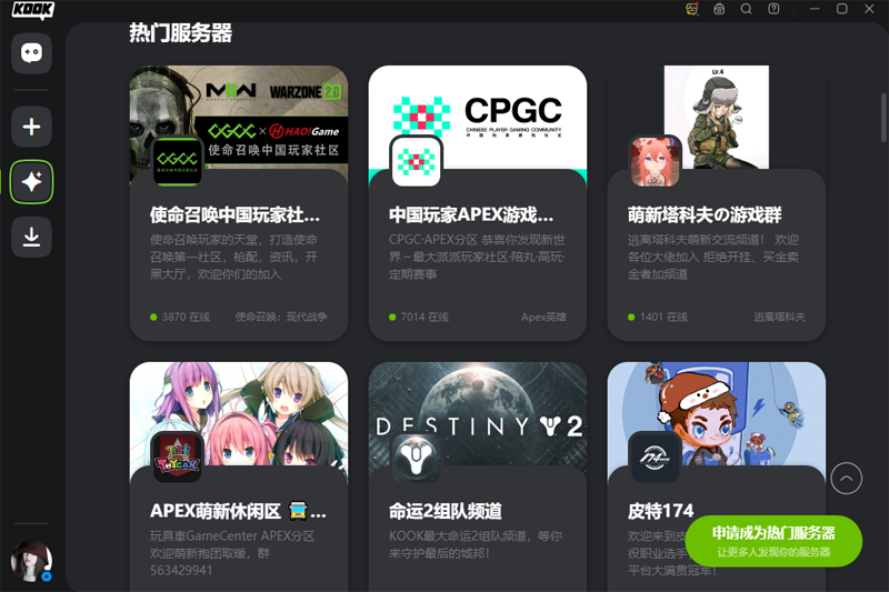 KOOK(开黑啦)PC版下载v0.85.0.0