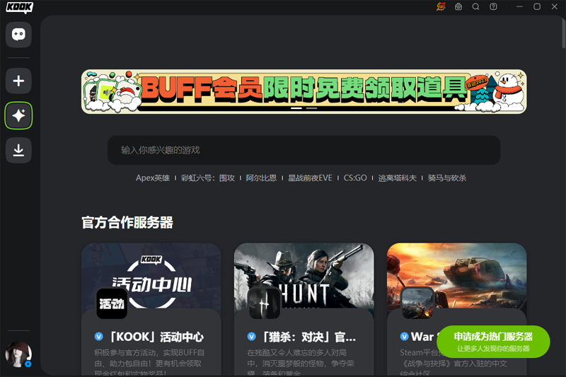 KOOK(开黑啦)PC版下载v0.85.0.0