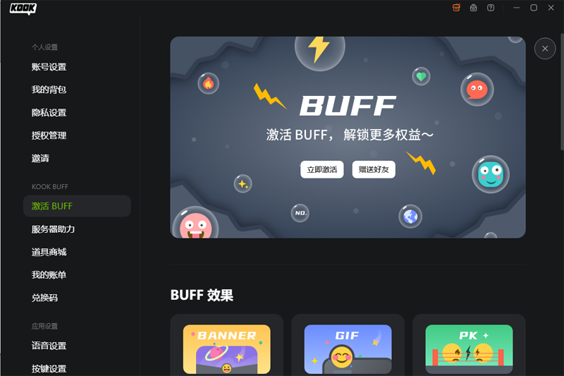 KOOK(开黑啦)PC版下载v0.85.0.0