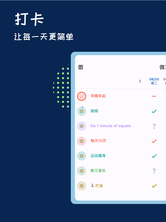 微习惯_改变从此刻开始