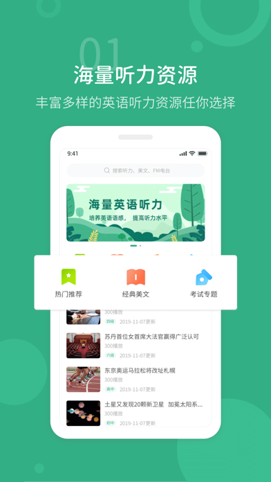 懒人英语听力-学习英语听力口语bbc学英语ted演讲电台广播