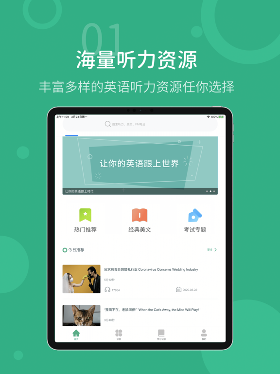 懒人英语听力-学习英语听力口语bbc学英语ted演讲电台广播