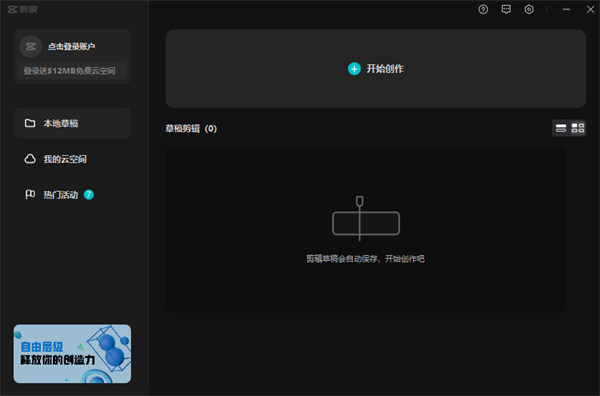 剪映专业版windows下载v6.0.1 最新电脑版