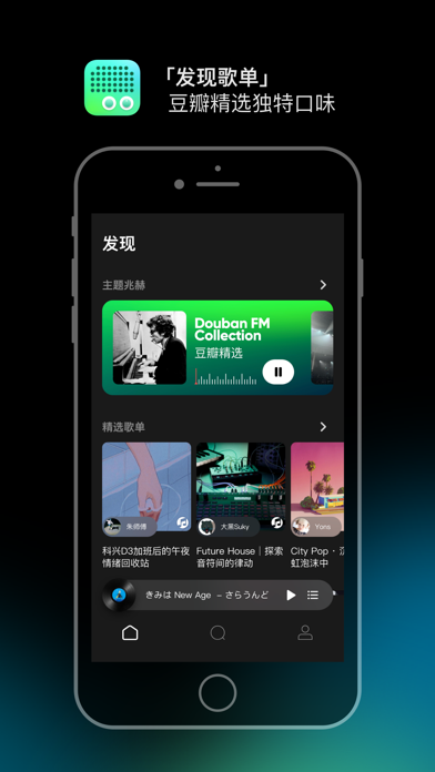 豆瓣FM - 甄选音乐，极简设计