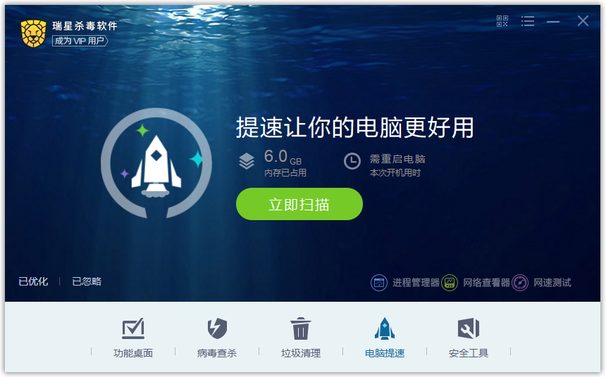 瑞星杀毒软件免费版下载v25.00.10.13 最新版