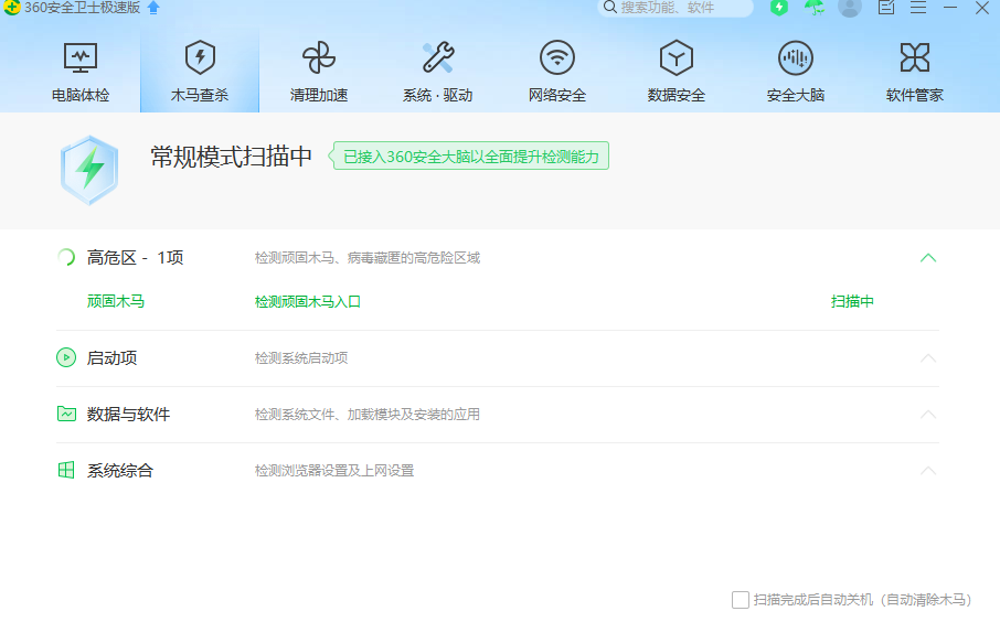 360安全卫士极速版电脑端下载v15.0.2.1033 最新版