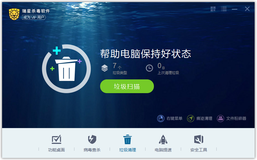 瑞星杀毒软件免费版下载v25.00.10.13 最新版