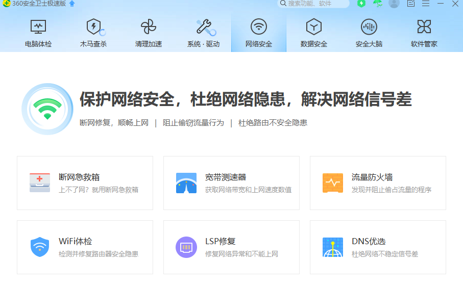 360安全卫士极速版电脑端下载v15.0.2.1033 最新版