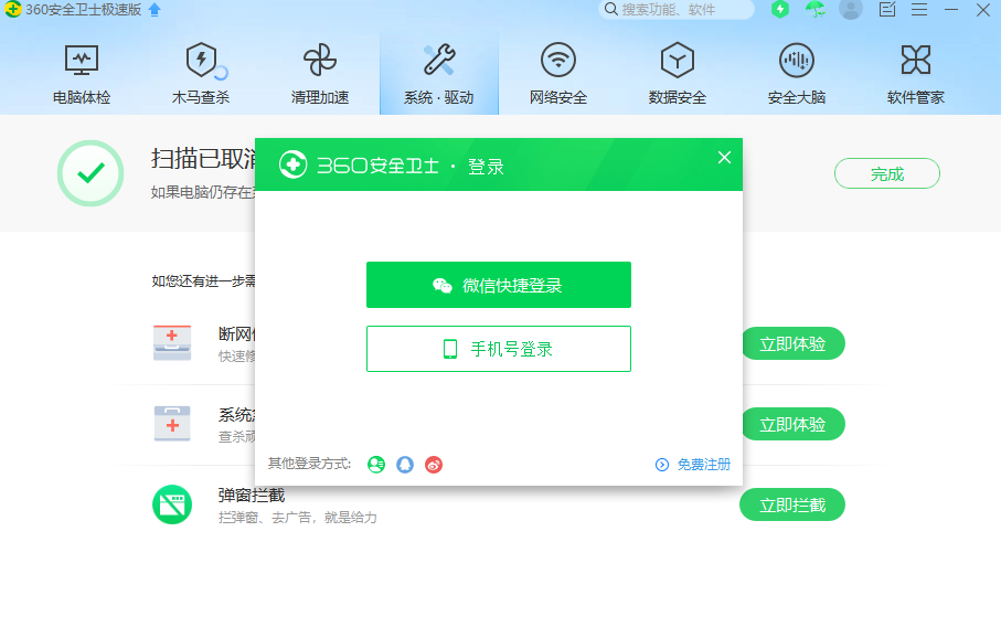 360安全卫士极速版电脑端下载v15.0.2.1033 最新版