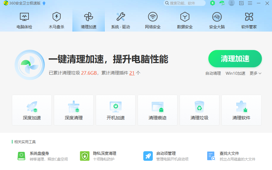360安全卫士极速版电脑端下载v15.0.2.1033 最新版
