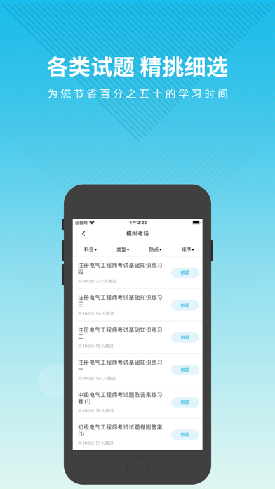 注册电气工程师题库