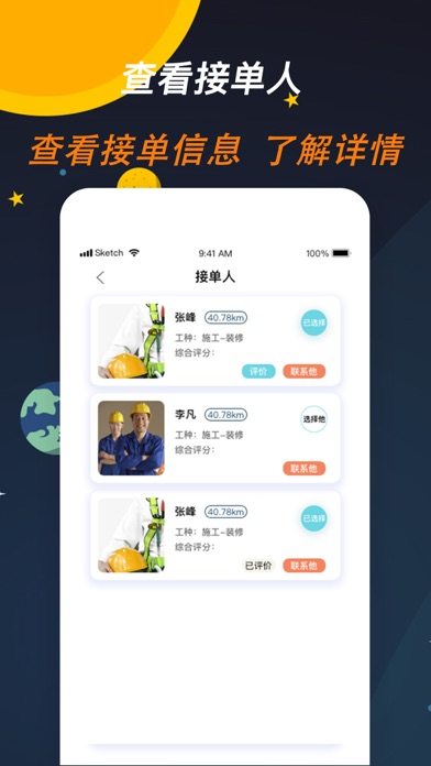 师傅来了-师傅上门维修安装平台