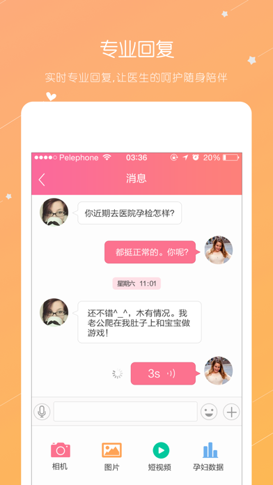 贝护佳(孕妇版)