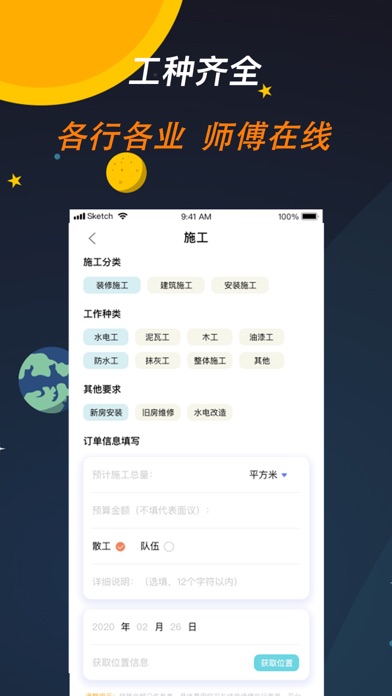 师傅来了-师傅上门维修安装平台
