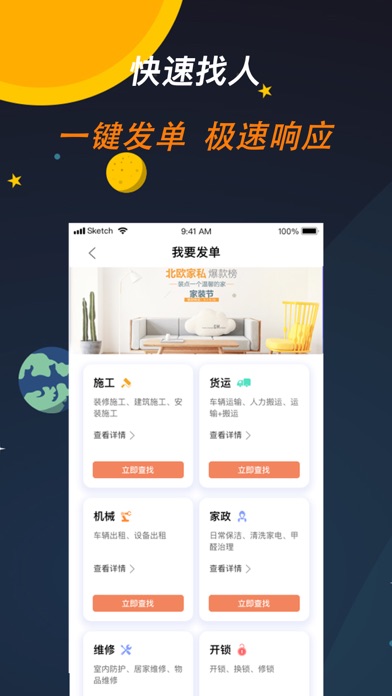 师傅来了-师傅上门维修安装平台