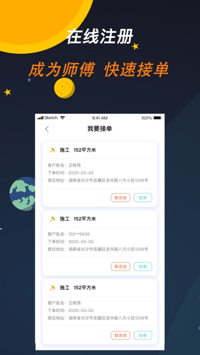 师傅来了-师傅上门维修安装平台