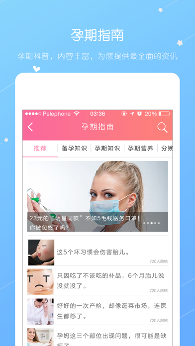 贝护佳(孕妇版)