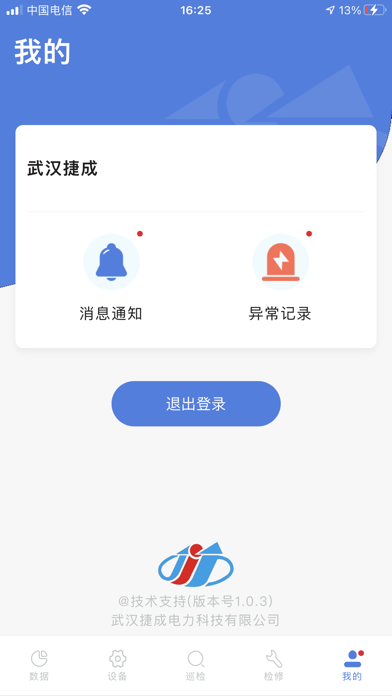 智能热网远程监控及计量管理系统移动客户端