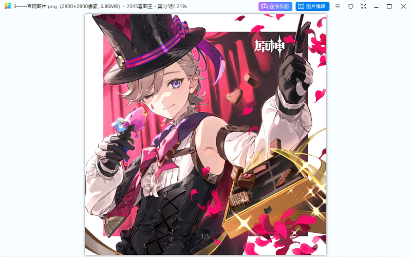 2345看图王电脑版安装包下载v11.3.0.10165 最新版