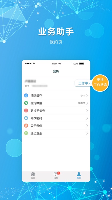业务助手-唐山医疗业务团队助手