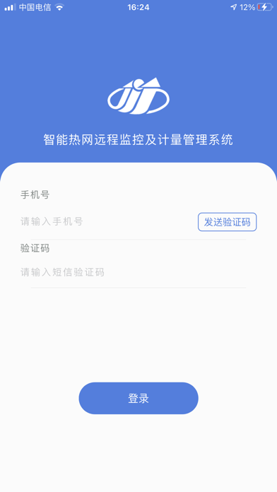 智能热网远程监控及计量管理系统移动客户端