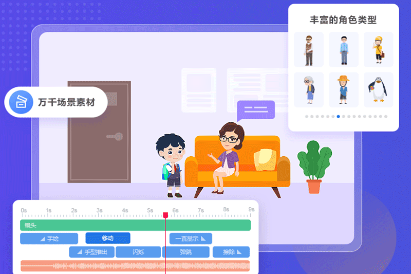 万彩动画大师免费下载v3.0.702 免费版