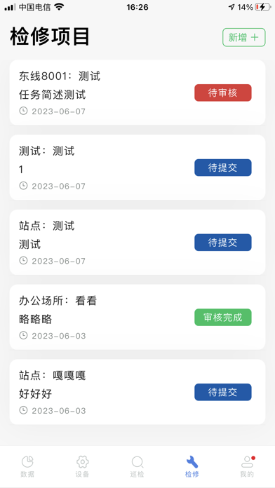 智能热网远程监控及计量管理系统移动客户端