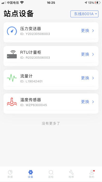 智能热网远程监控及计量管理系统移动客户端