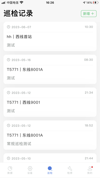 智能热网远程监控及计量管理系统移动客户端