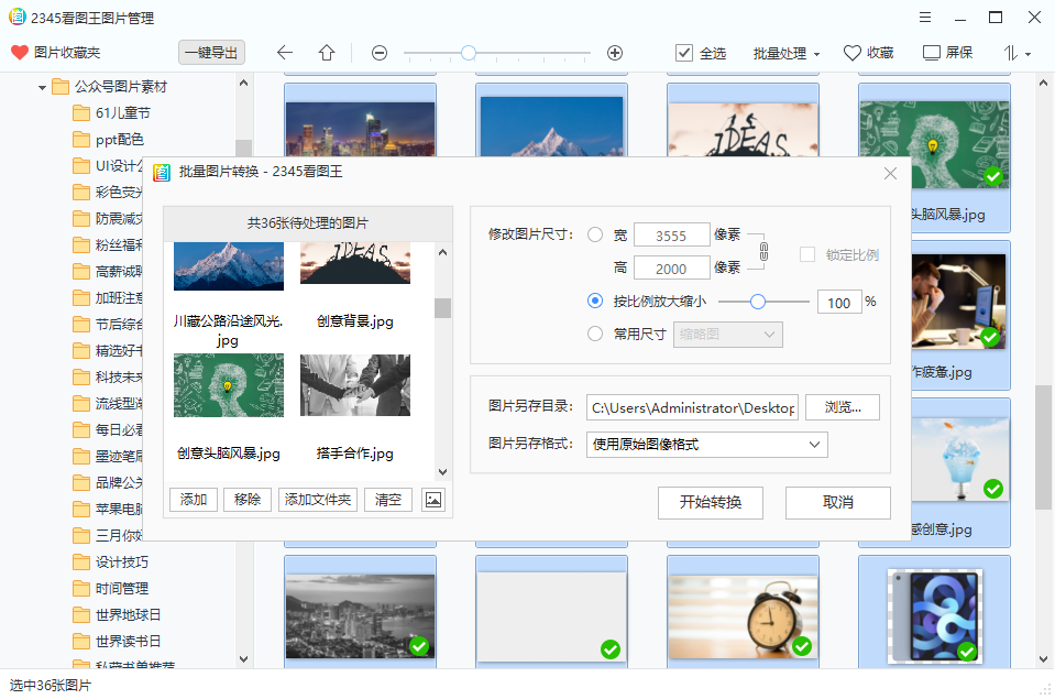 2345看图王电脑版安装包下载v11.3.0.10165 最新版
