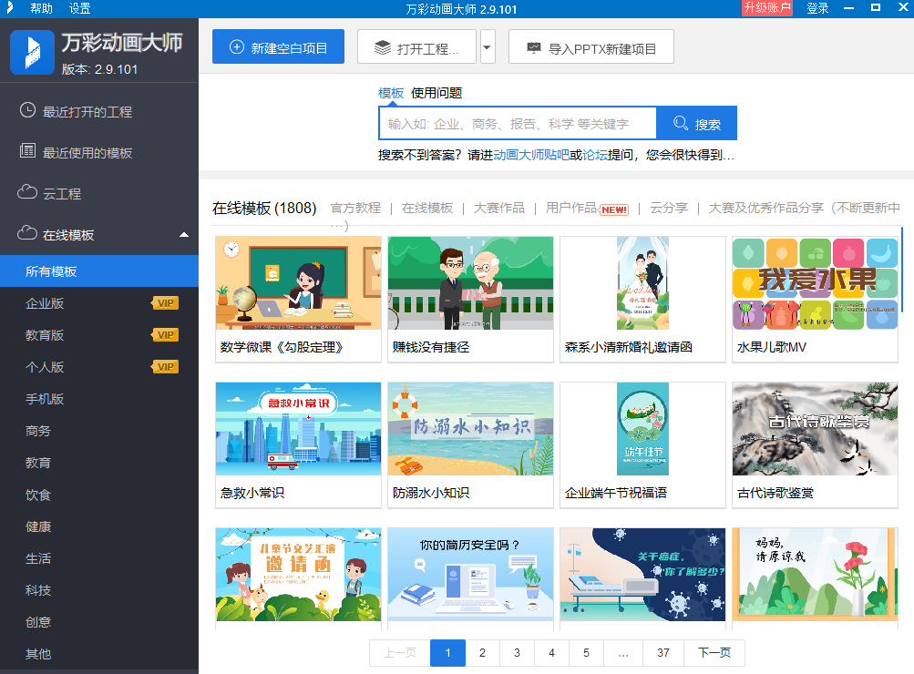 万彩动画大师免费下载v3.0.702 免费版