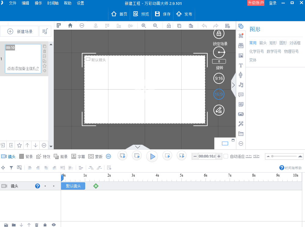 万彩动画大师免费下载v3.0.702 免费版