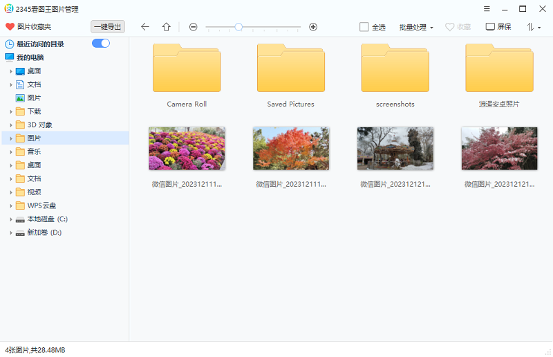 2345看图王电脑版安装包下载v11.3.0.10165 最新版