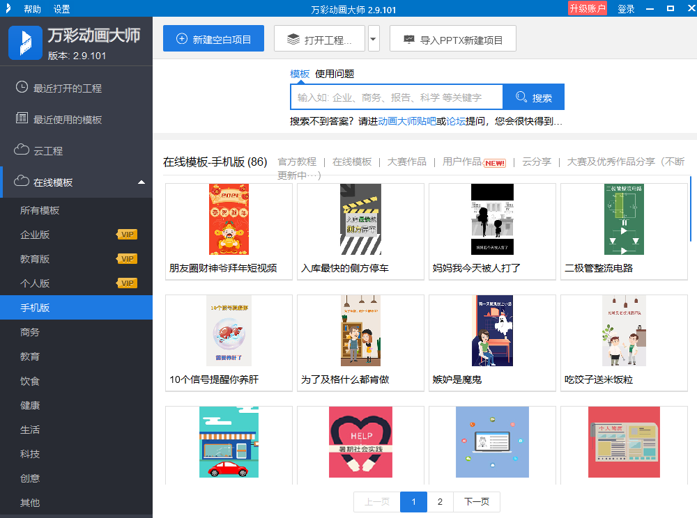 万彩动画大师免费下载v3.0.702 免费版