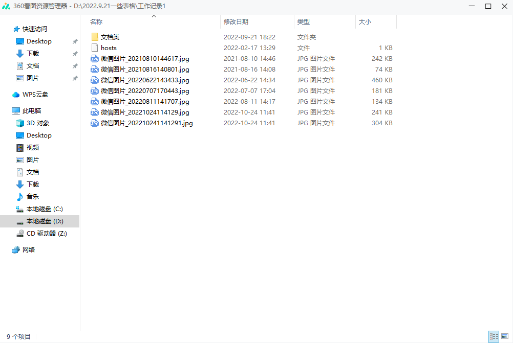 360看图最新版下载v1.0.1.1060 PC端